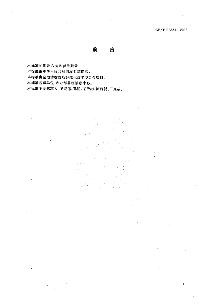 GB/T 22333-2008 标准预览