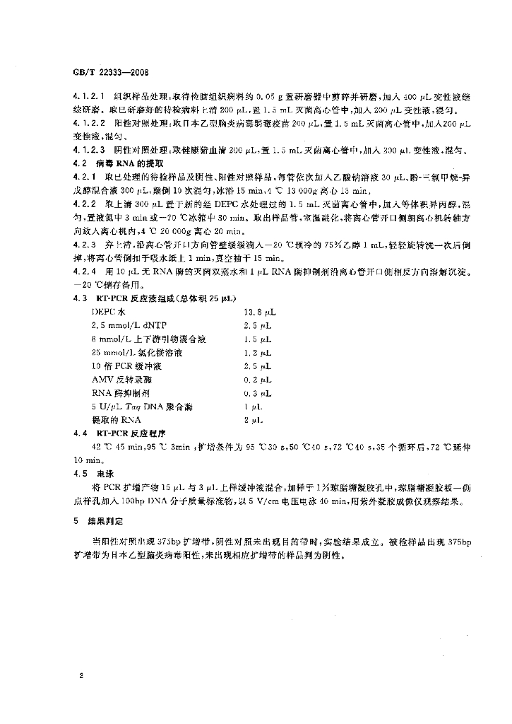 GB/T 22333-2008 标准预览
