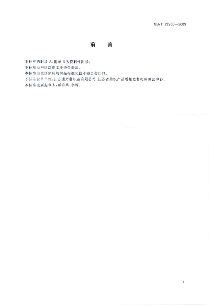 GB/T 22800-2009 标准预览