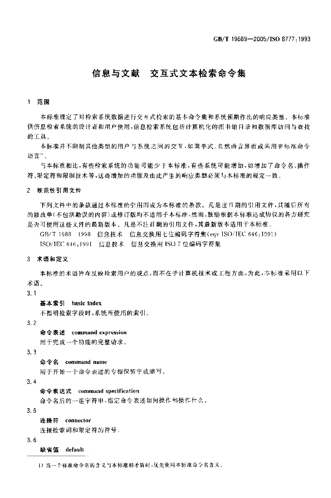 GB/T 19689-2005 标准预览