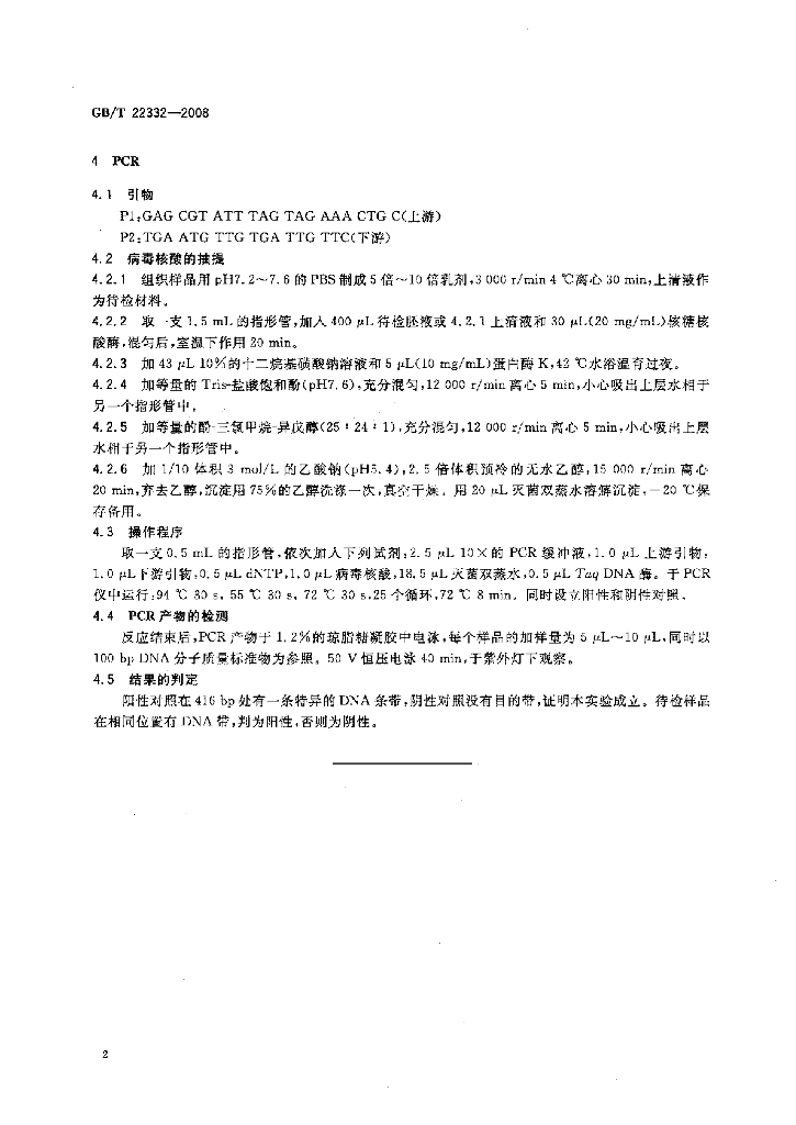 GB/T 22332-2008 标准预览