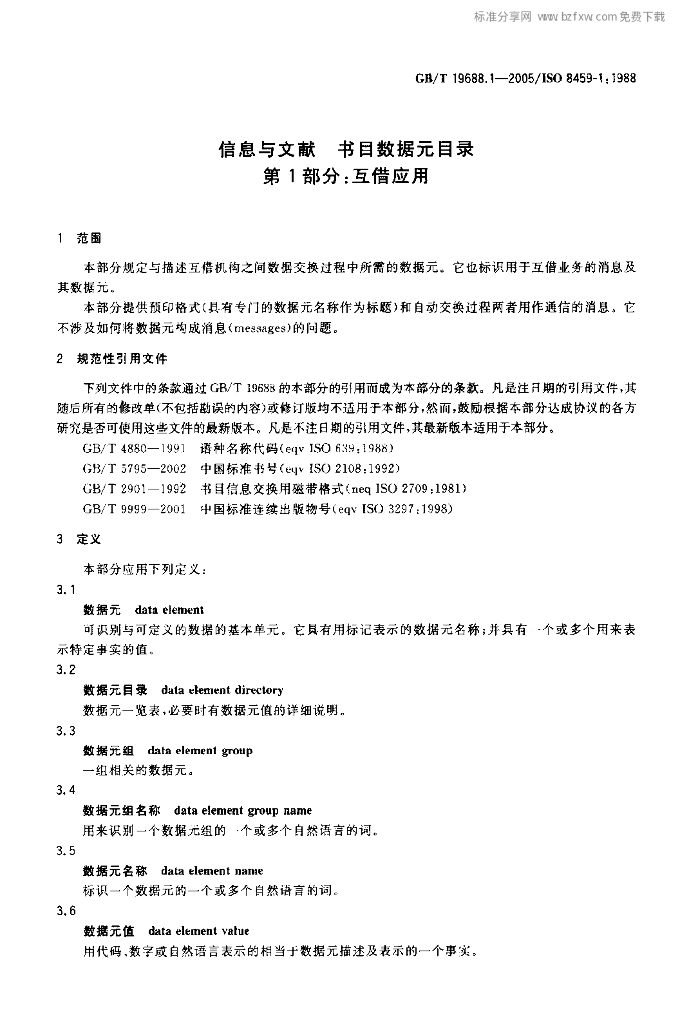 GB/T 19688.1-2005 标准预览