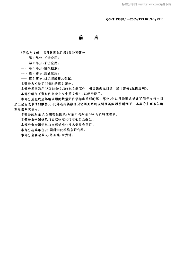 GB/T 19688.1-2005 标准预览
