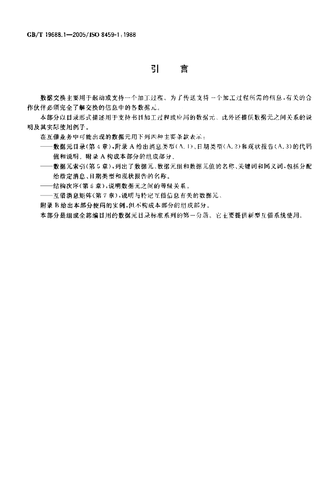 GB/T 19688.1-2005 标准预览