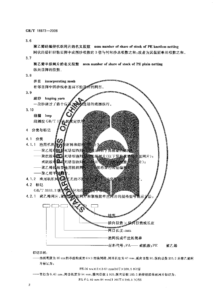 GB/T 18673-2008 标准预览