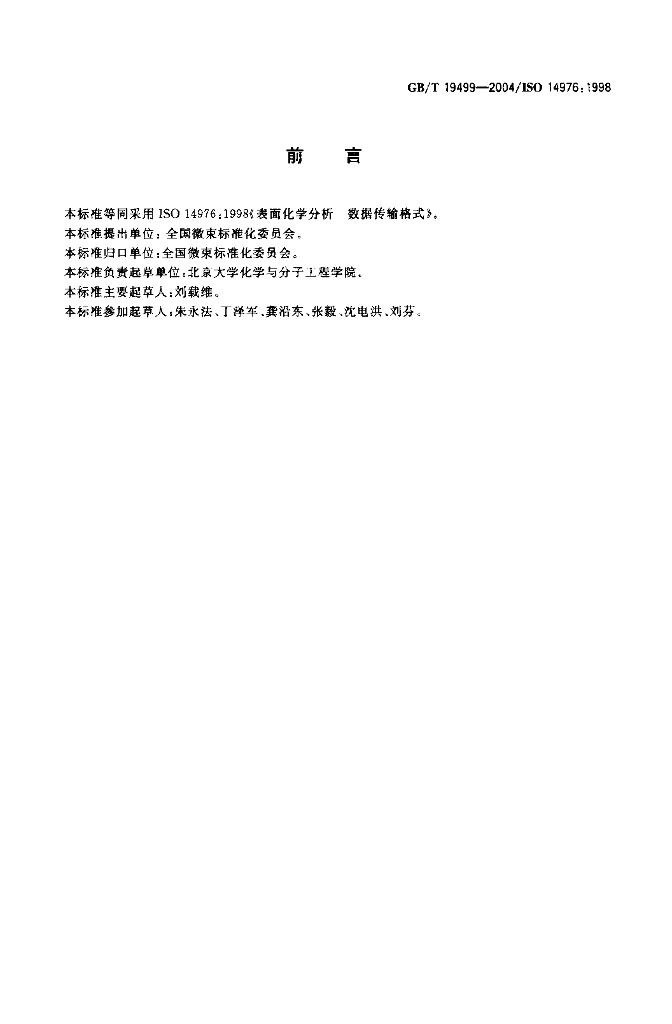 GB/T 19499-2004 标准预览