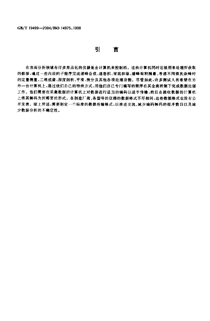 GB/T 19499-2004 标准预览