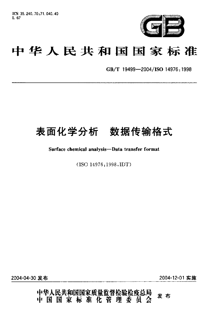 GB/T 19499-2004 标准预览