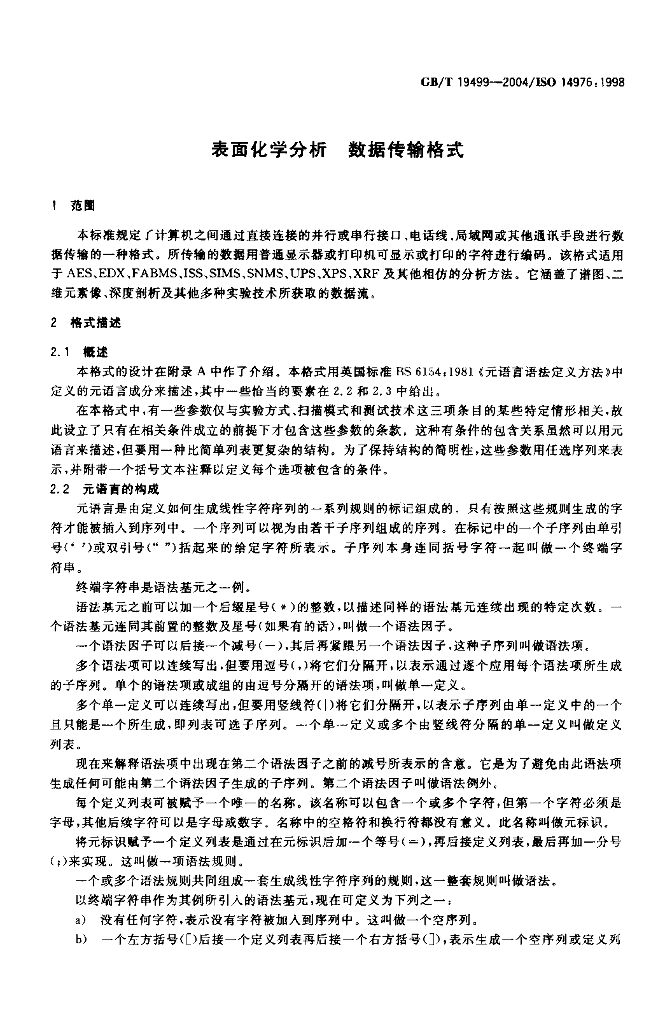 GB/T 19499-2004 标准预览