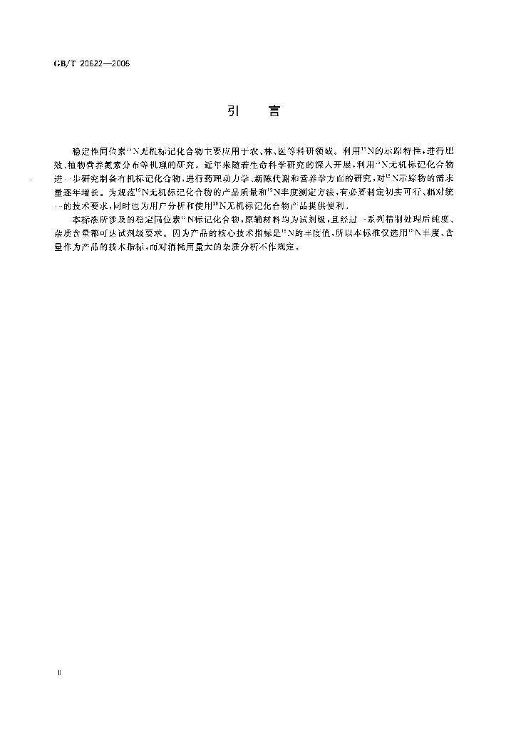 GB/T 20622-2006 标准预览