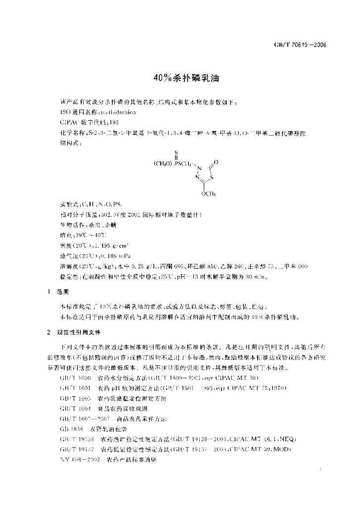 GB/T 20619-2006 标准预览