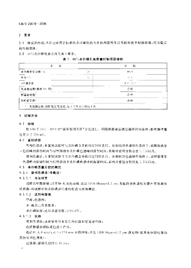 GB/T 20619-2006 标准预览