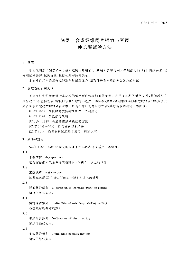 GB/T 4925-2008 标准预览
