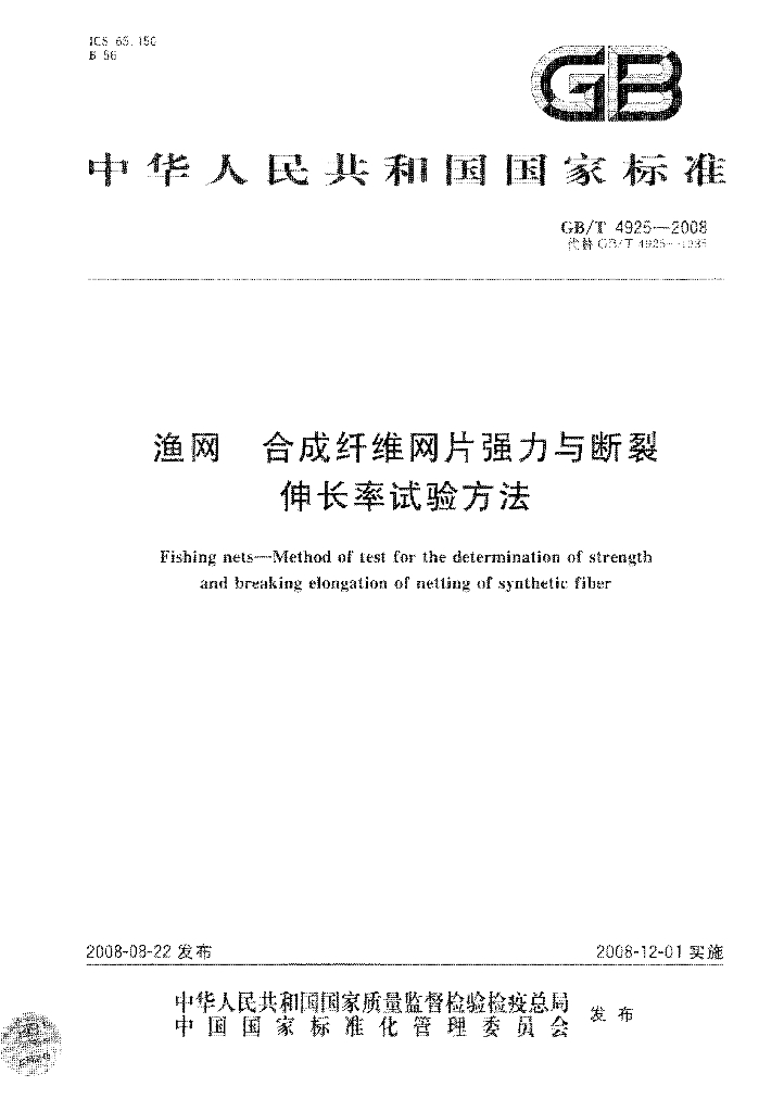 GB/T 4925-2008 标准预览