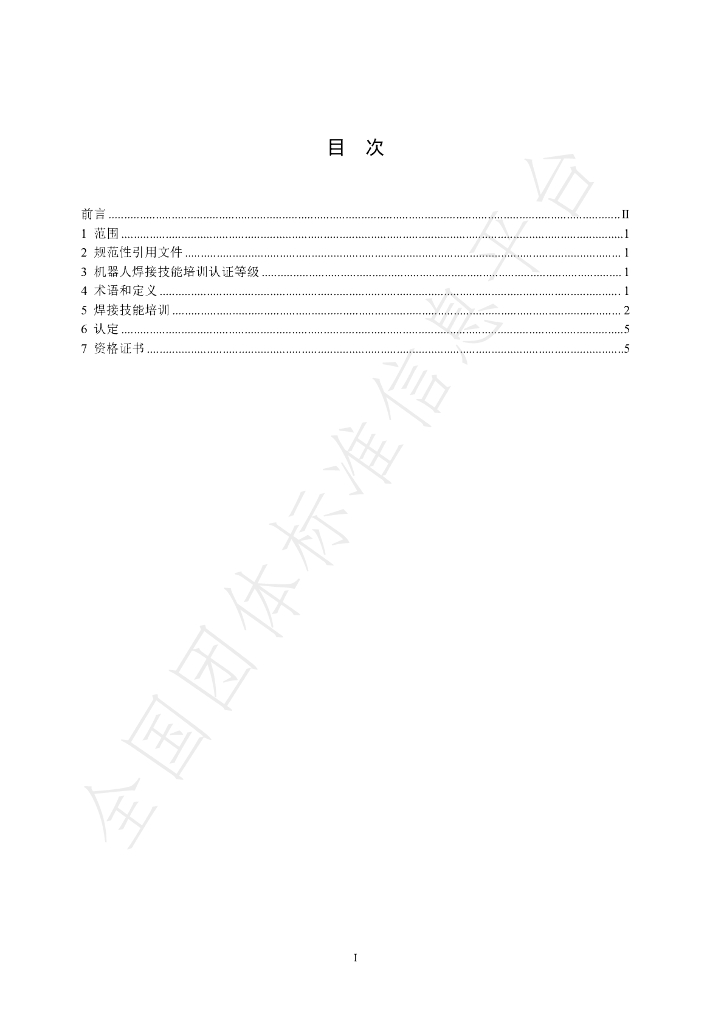 T/CWAN 0053-2023 标准预览