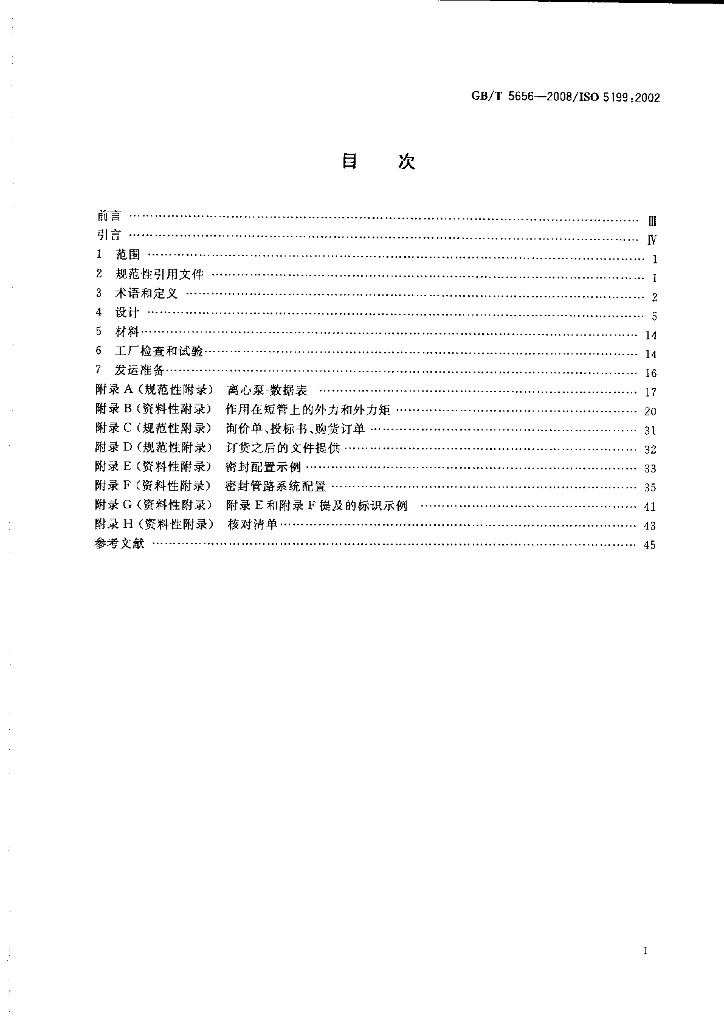 GB/T 5656-2008 标准预览