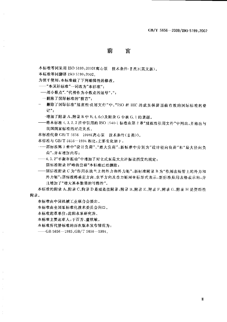GB/T 5656-2008 标准预览