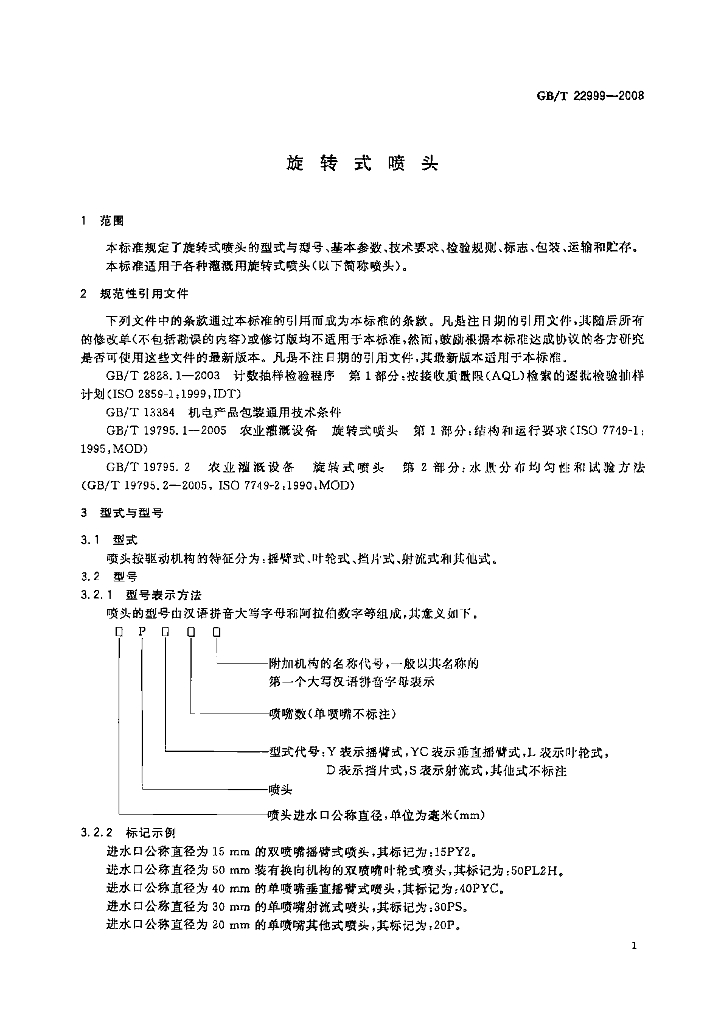 GB/T 22999-2008 标准预览