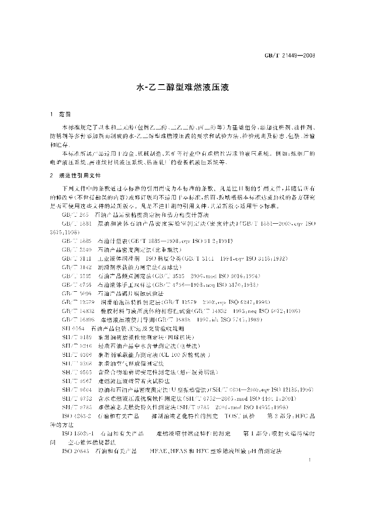 GB/T 21449-2008 标准预览