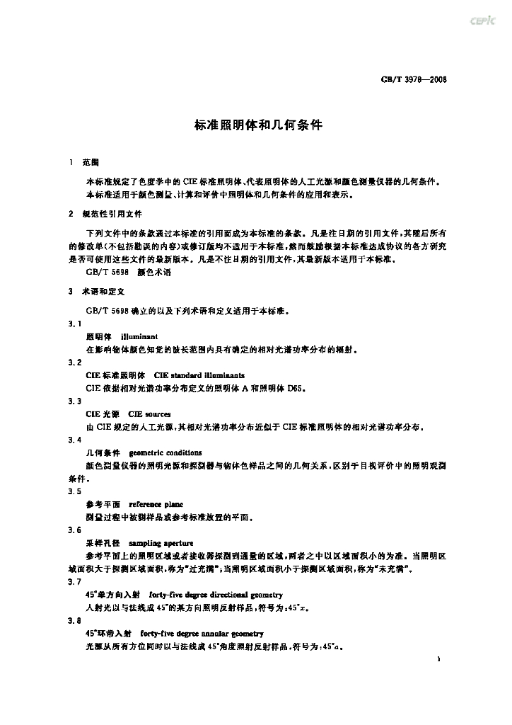 GB/T 3978-2008 标准预览