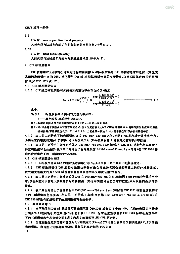 GB/T 3978-2008 标准预览