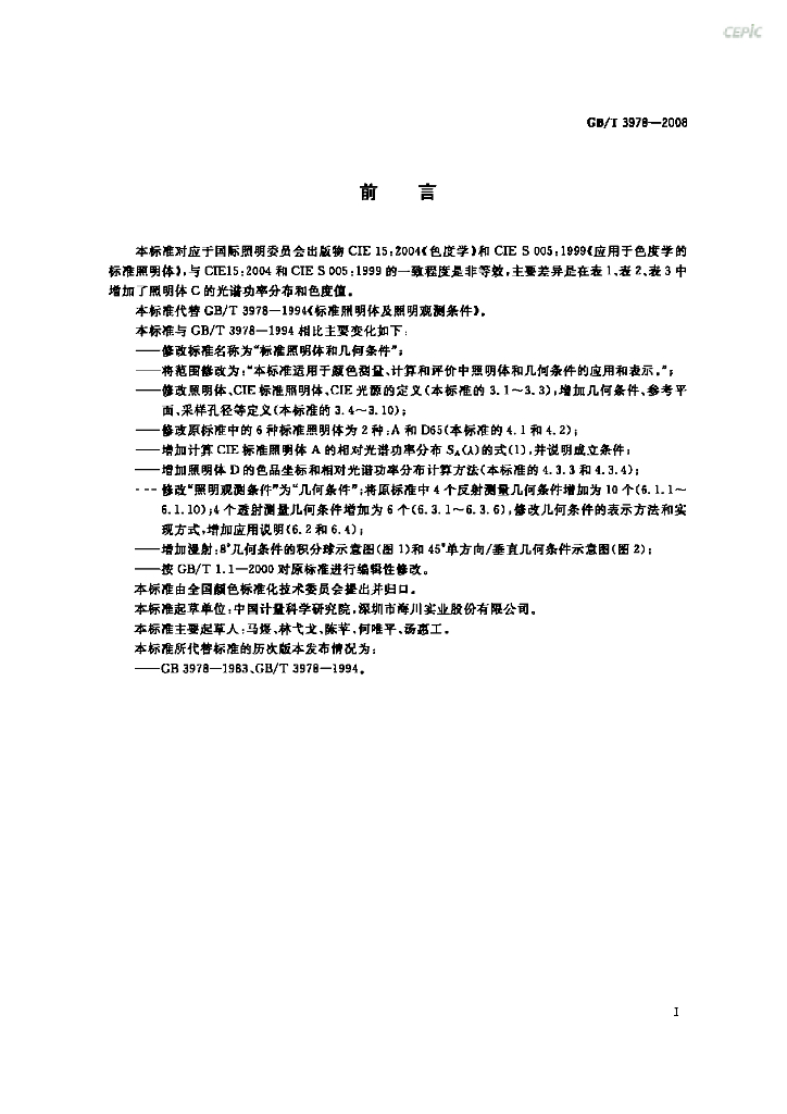 GB/T 3978-2008 标准预览