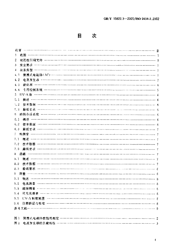 GB/T 15822.3-2005 标准预览