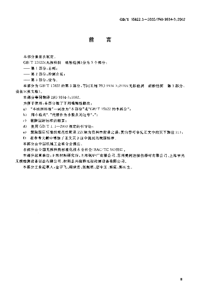 GB/T 15822.3-2005 标准预览