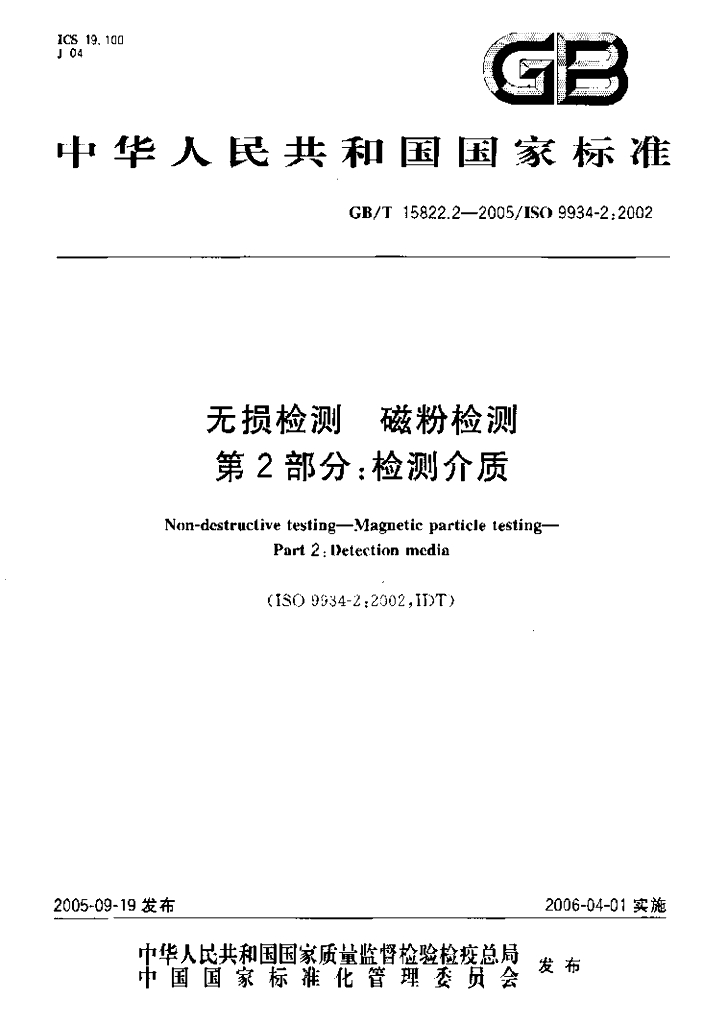 GB/T 15822.2-2005 标准预览