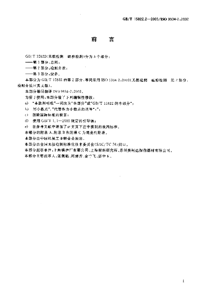 GB/T 15822.2-2005 标准预览