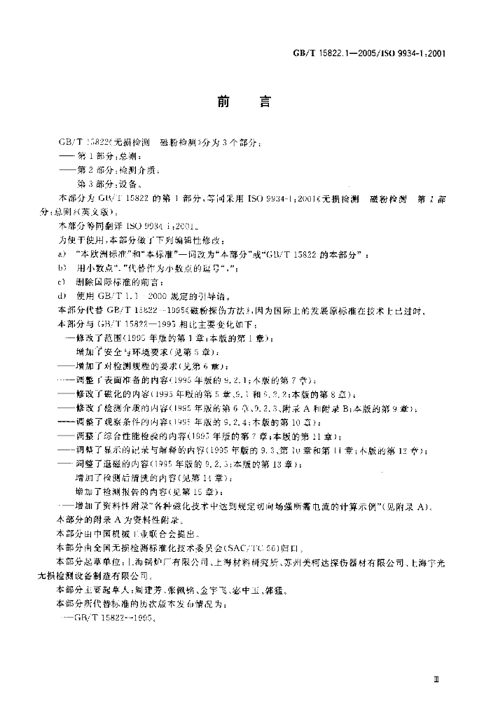 GB/T 15822.1-2005 标准预览