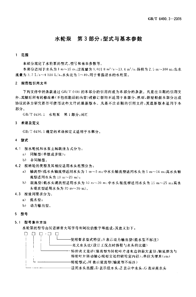 GB/T 6490.3-2005 标准预览
