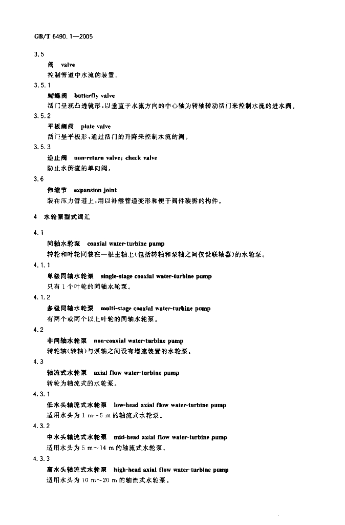 GB/T 6490.1-2005 标准预览