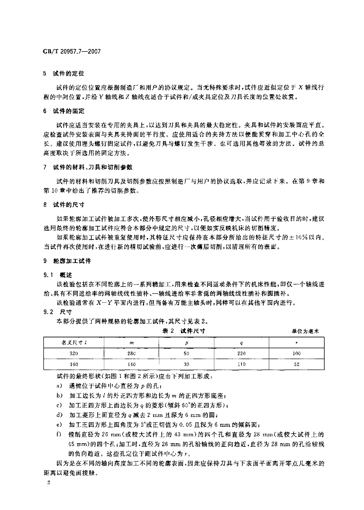 GB/T 20957.7-2007 标准预览