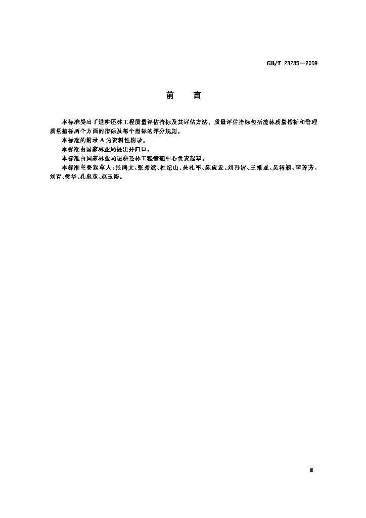 GB/T 23235-2009 标准预览