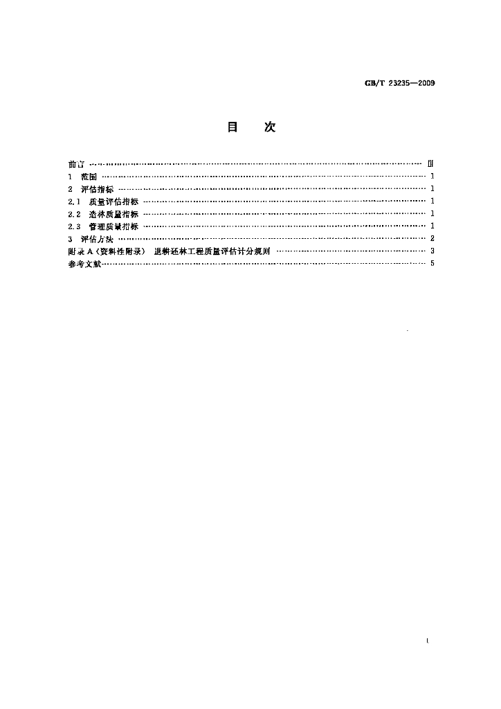 GB/T 23235-2009 标准预览