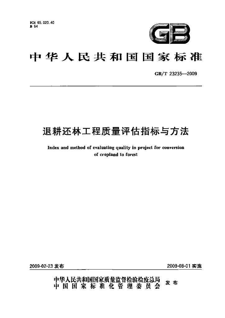 GB/T 23235-2009 标准预览