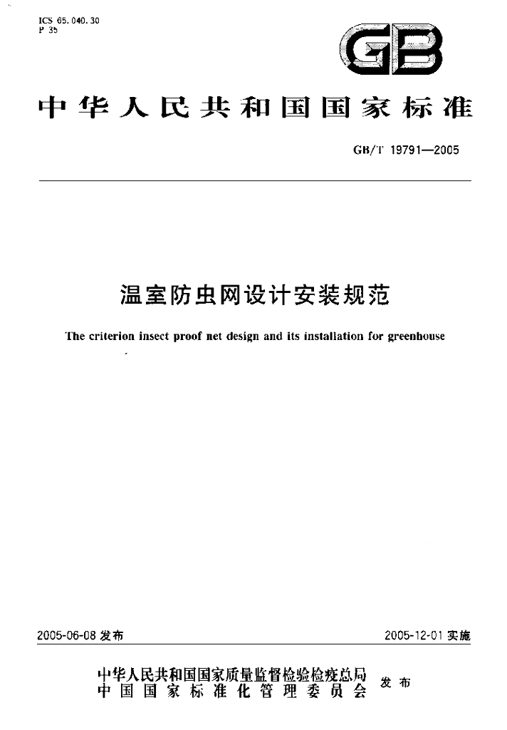 GB/T 19791-2005 标准预览