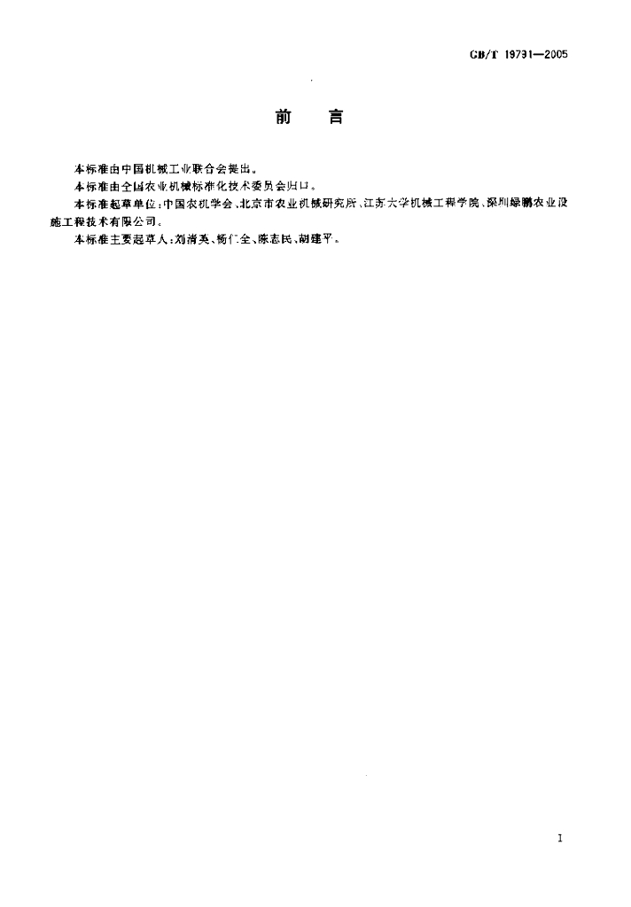GB/T 19791-2005 标准预览