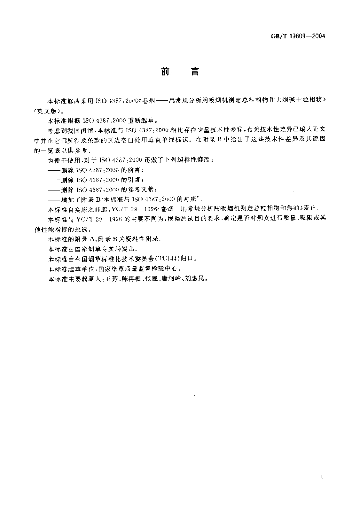 GB/T 19609-2004 标准预览