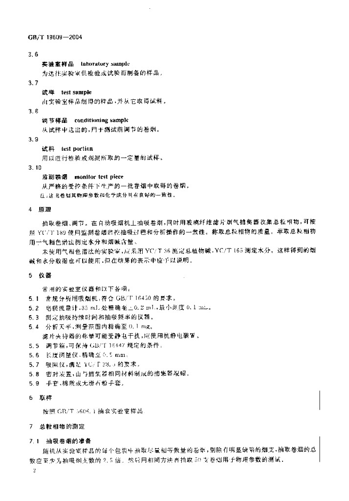 GB/T 19609-2004 标准预览