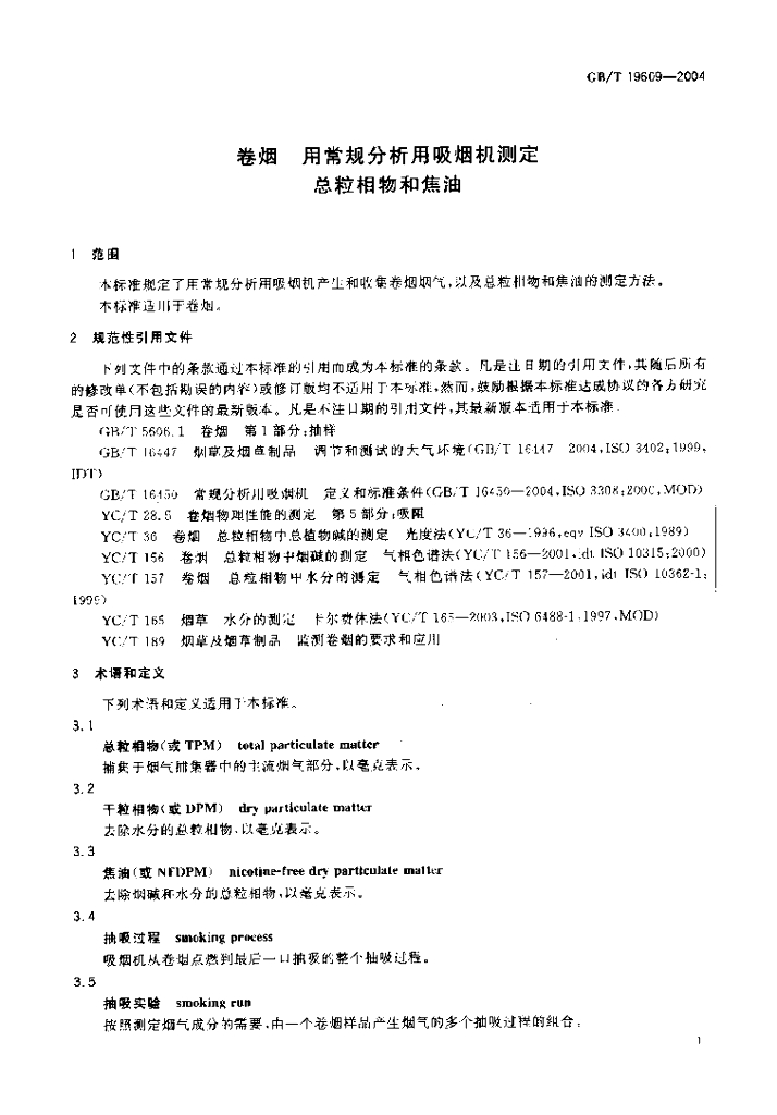 GB/T 19609-2004 标准预览