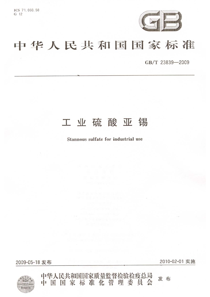 GB/T 23839-2009 标准预览