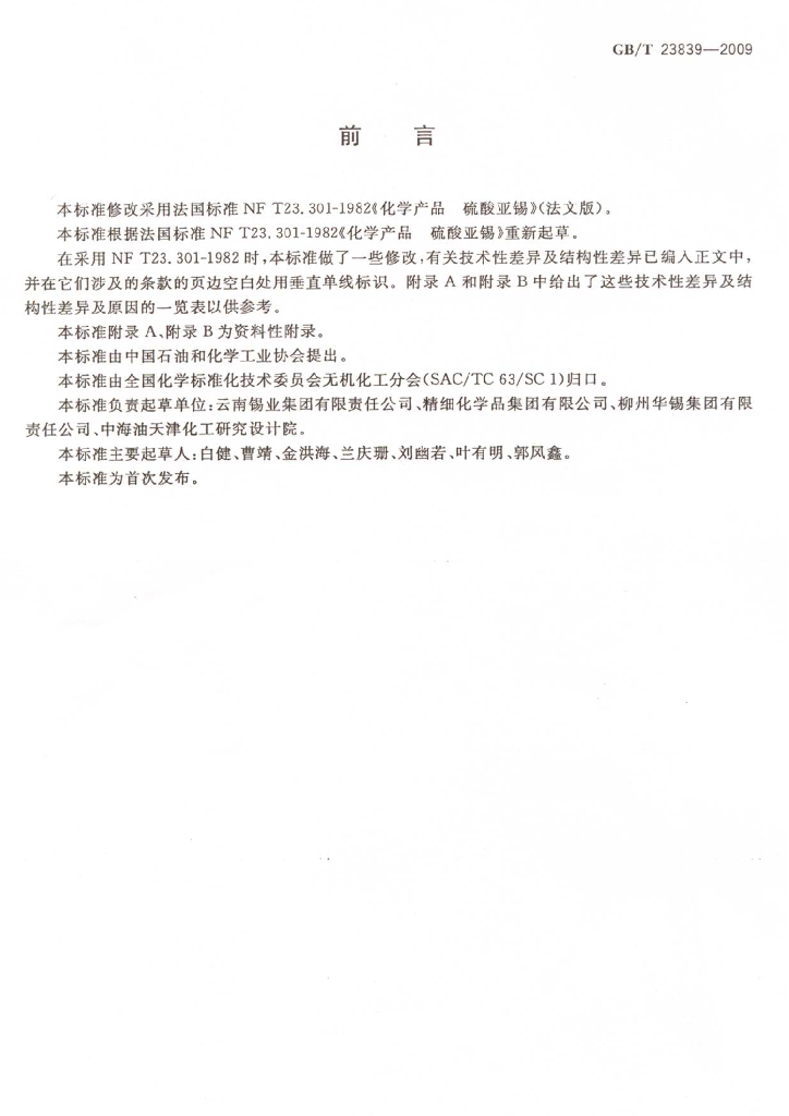 GB/T 23839-2009 标准预览