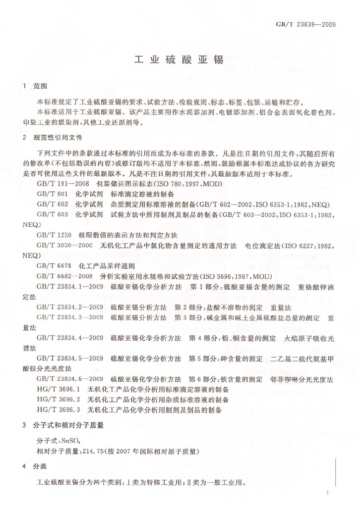 GB/T 23839-2009 标准预览