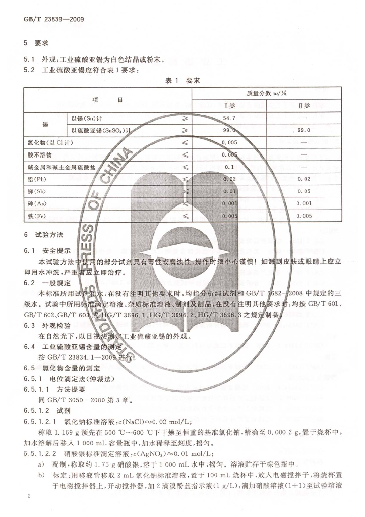 GB/T 23839-2009 标准预览