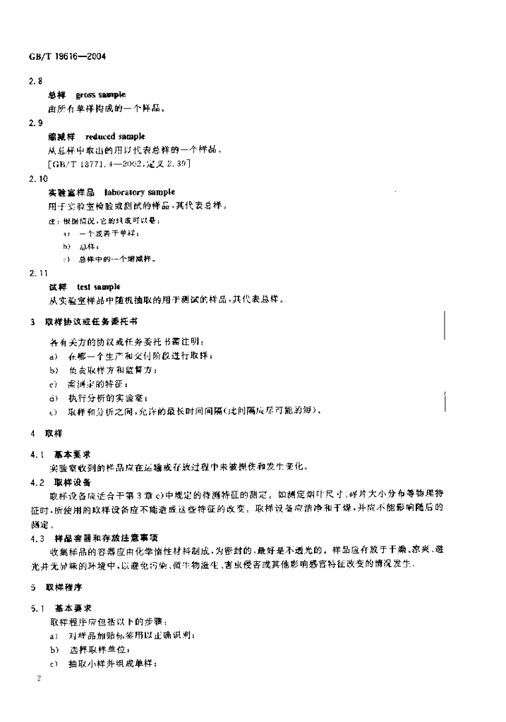 GB/T 19616-2004 标准预览