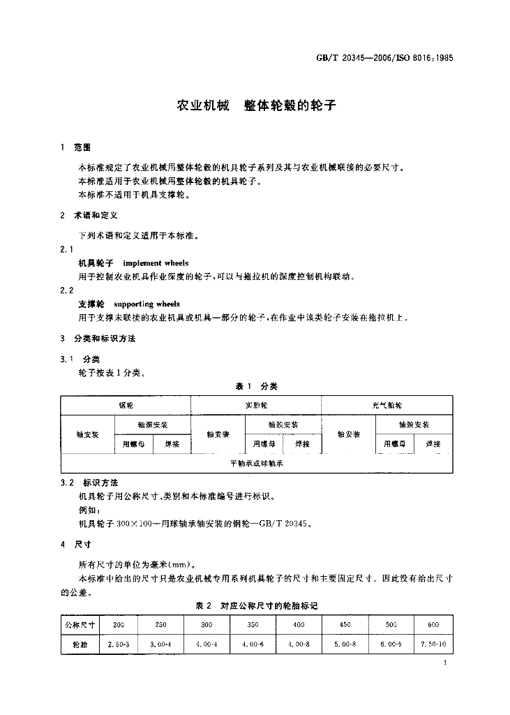 GB/T 20345-2006 标准预览