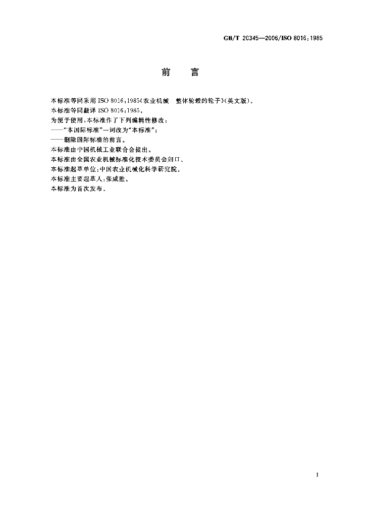 GB/T 20345-2006 标准预览