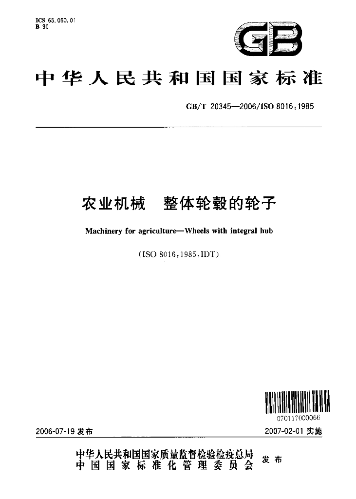 GB/T 20345-2006 标准预览